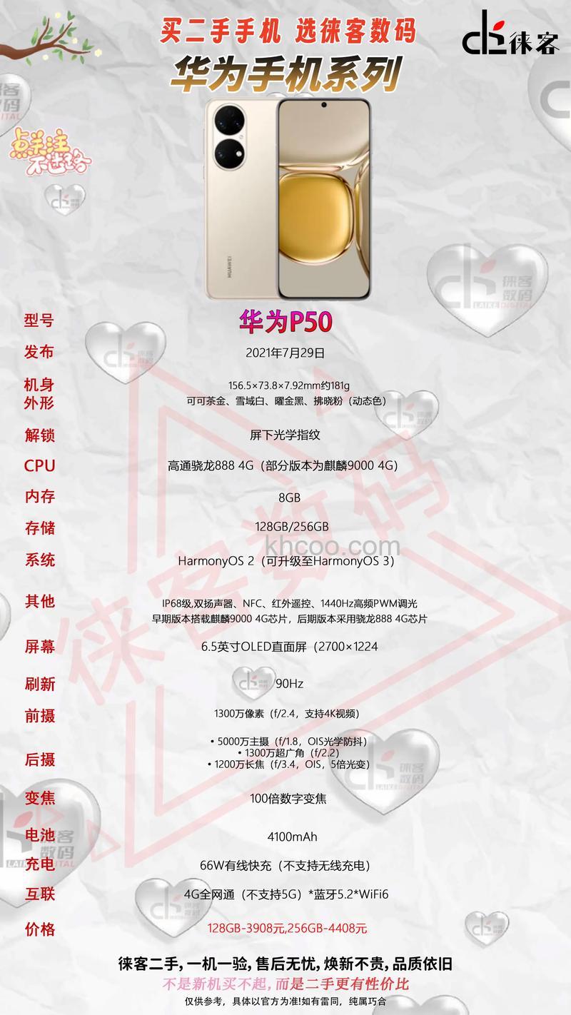 华为p50怎么样 华为p50参数配置介绍【详解】