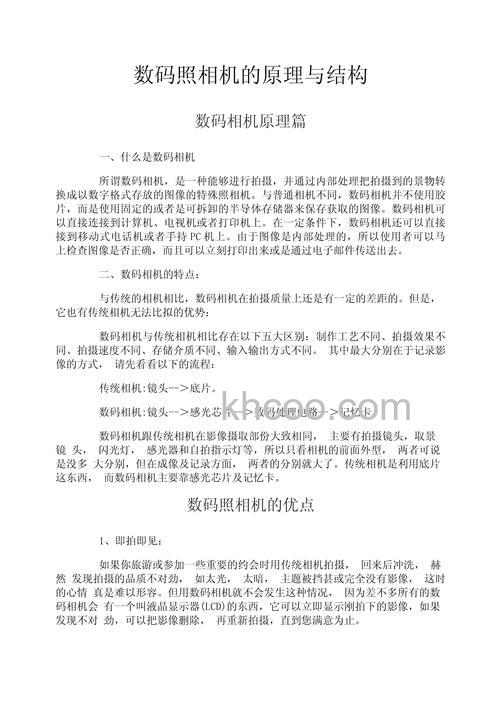 照相机工作原理是什么 数码照相机原理与结构【分析】