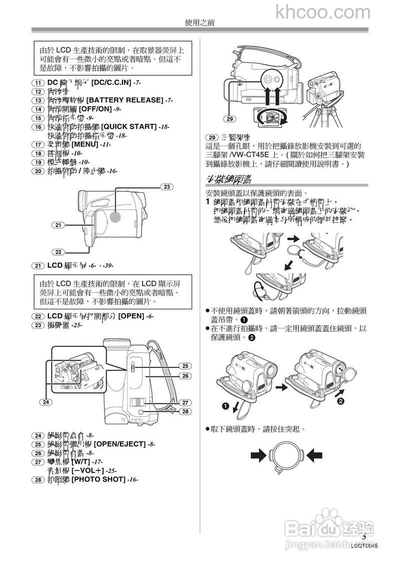 松下dv摄像机的使用步骤