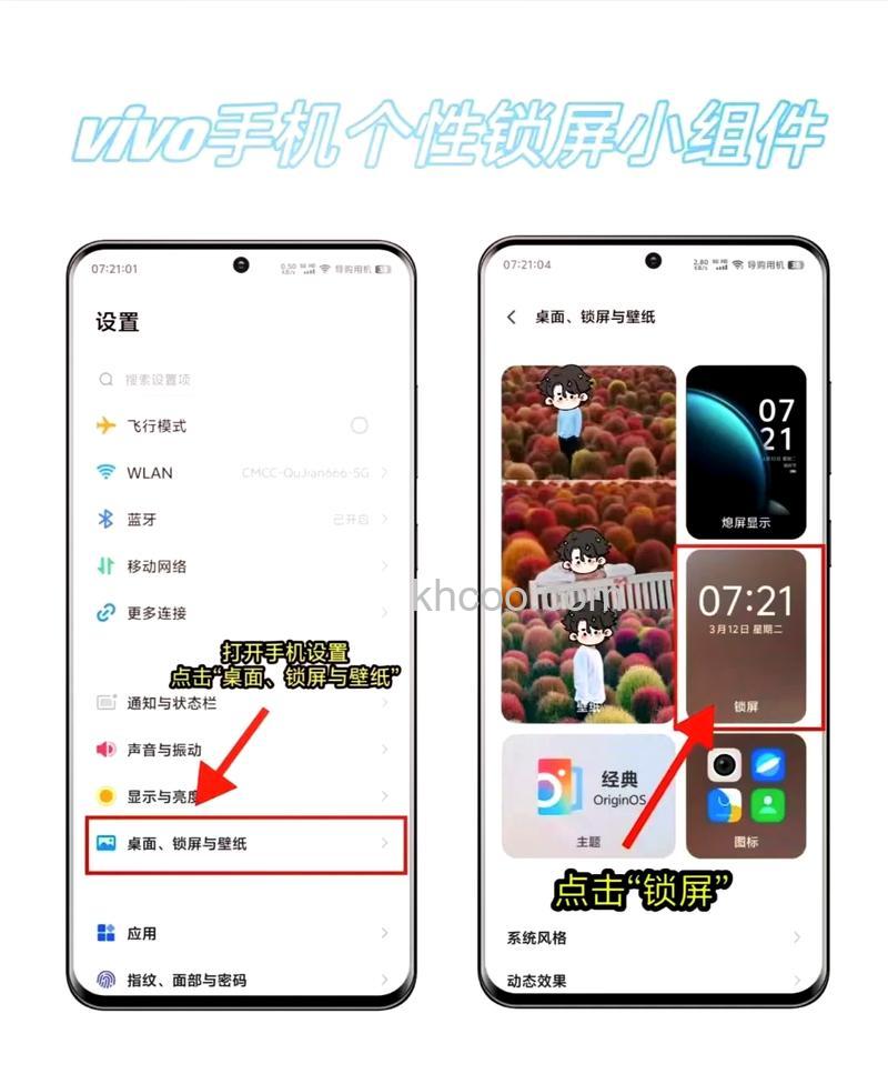 vivos18pro怎么换主题 vivos18pro换主题方法【详解】