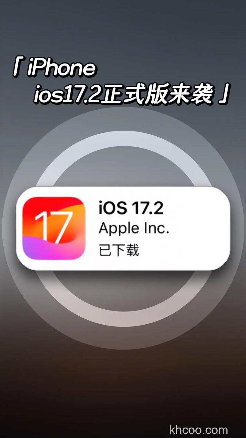 为什么苹果在发布iOS17.2的同时还要继续发布iOS16.7.3【详解】