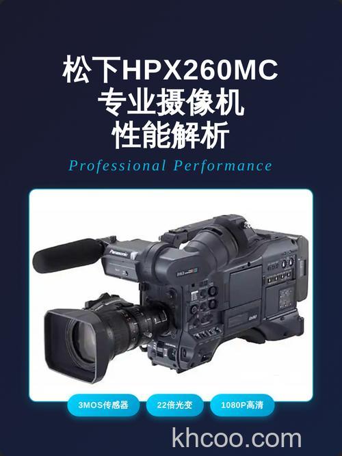 松下260高清摄像机性能以及报价