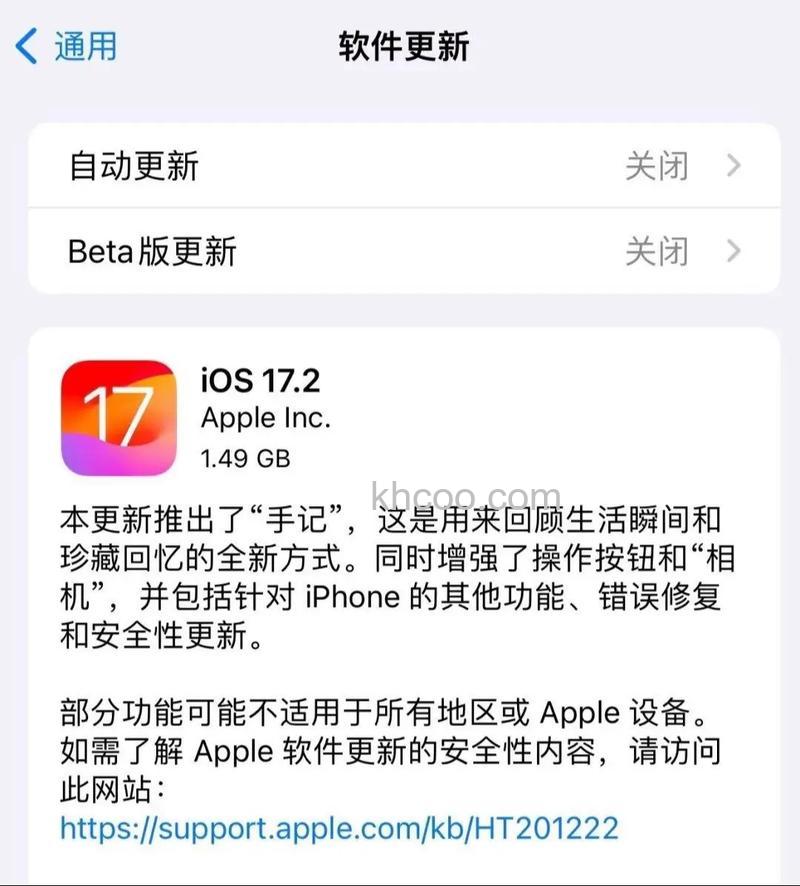 iOS17.2更新了什么 iOS17.2更新了内容介绍【详解】