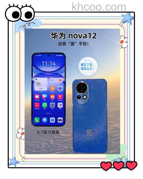 华为nova12是曲屏还是直屏 华为nova12屏幕介绍【详解】