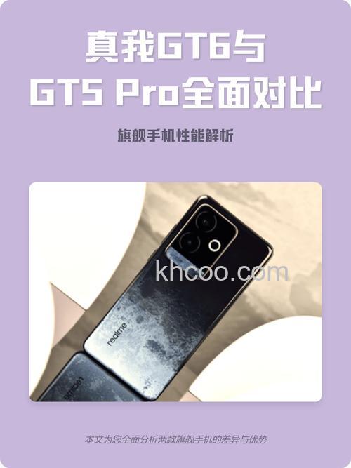 真我GT5Pro和真我GT5哪个好 真我GT5Pro和真我GT5对比【详解】