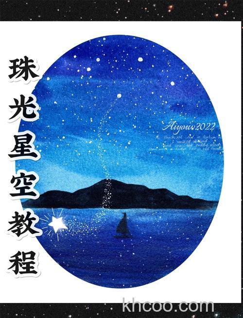 如何添加画面丰富性如何打造点点荧光下的夜光艺术