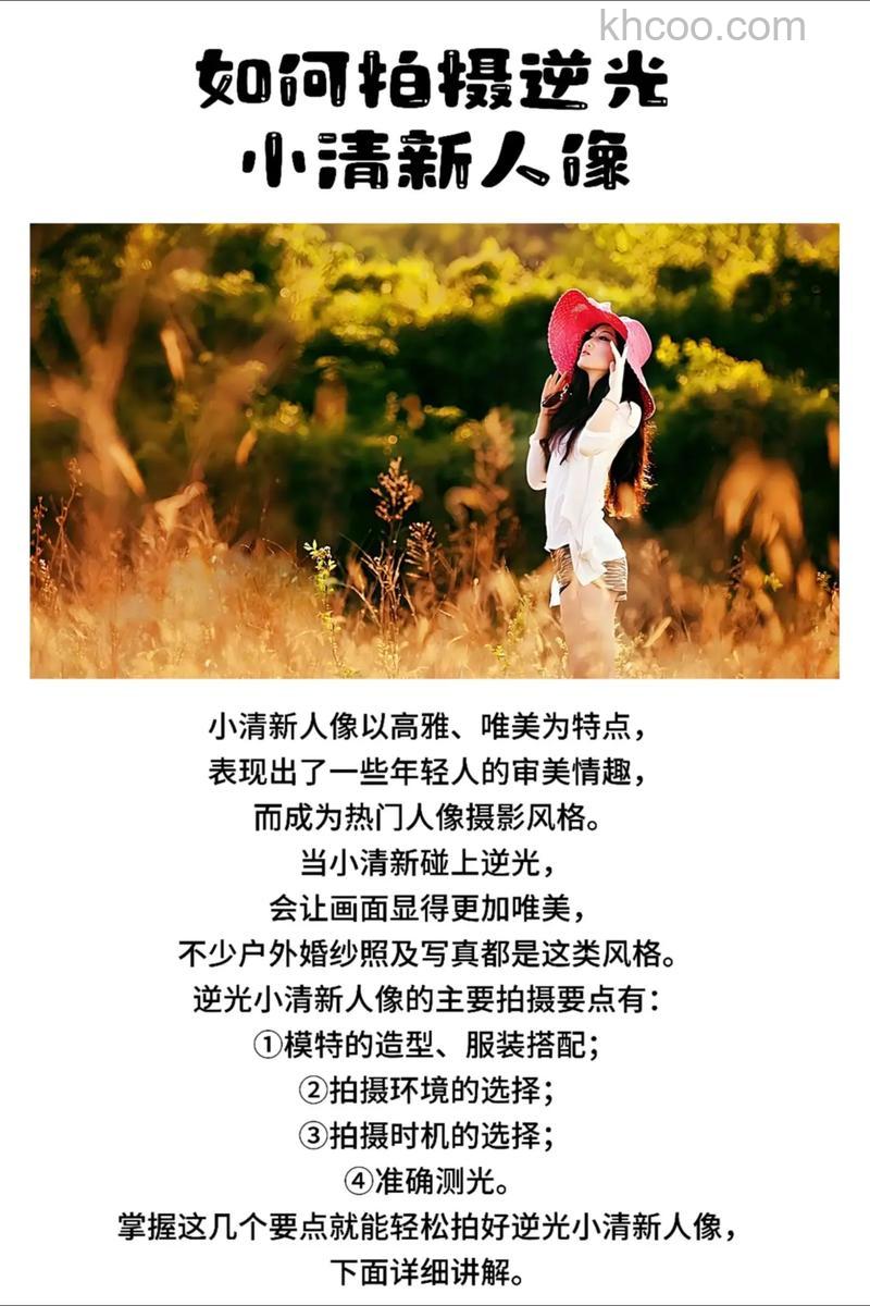 逆光清新照片有什么拍摄技巧 逆光清新照片拍摄技巧