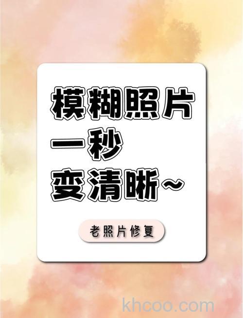 照片模糊怎么处理 照片模糊处理方法