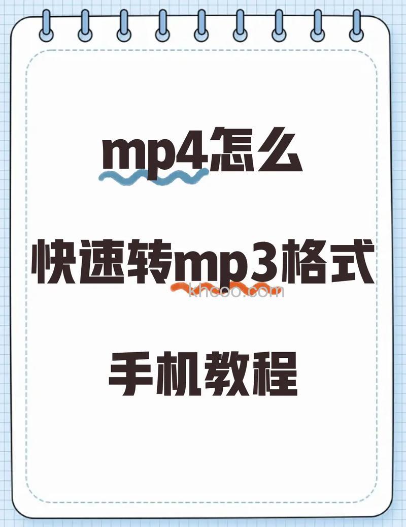 视频如何转码为MP3 视频转音频详细步骤【详细介绍】