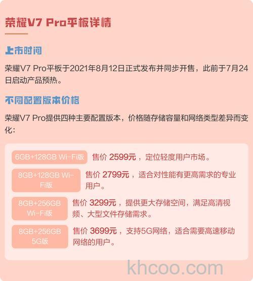 荣耀平板v7什么时候上市-发布时间