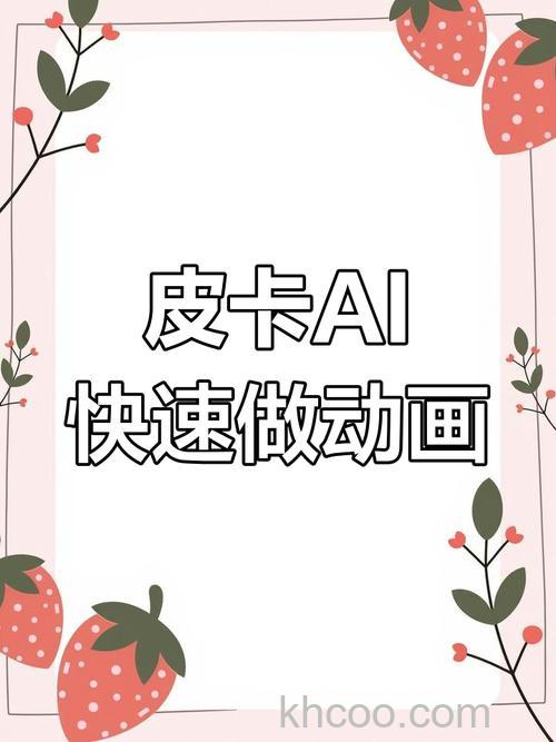 pika1.0怎么生成视频 pika1.0生成视频方法【详解】