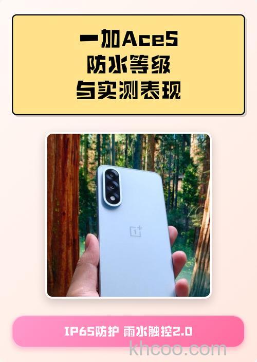 一加ACe防水吗 一加ACe防水等级介绍【详解】