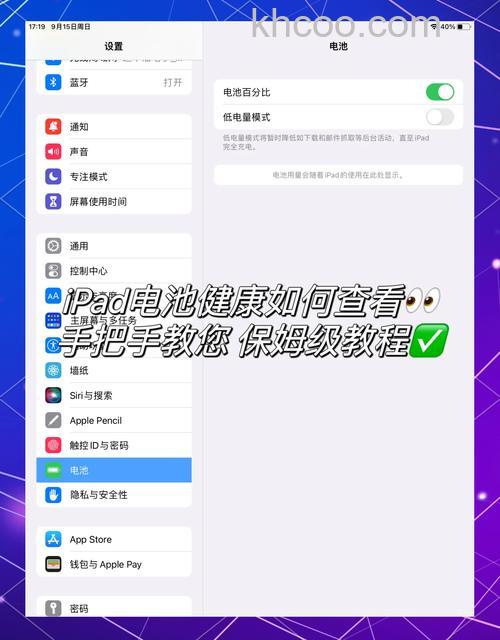 iPad9怎么查看电池健康 iPad9电池健康度在哪看