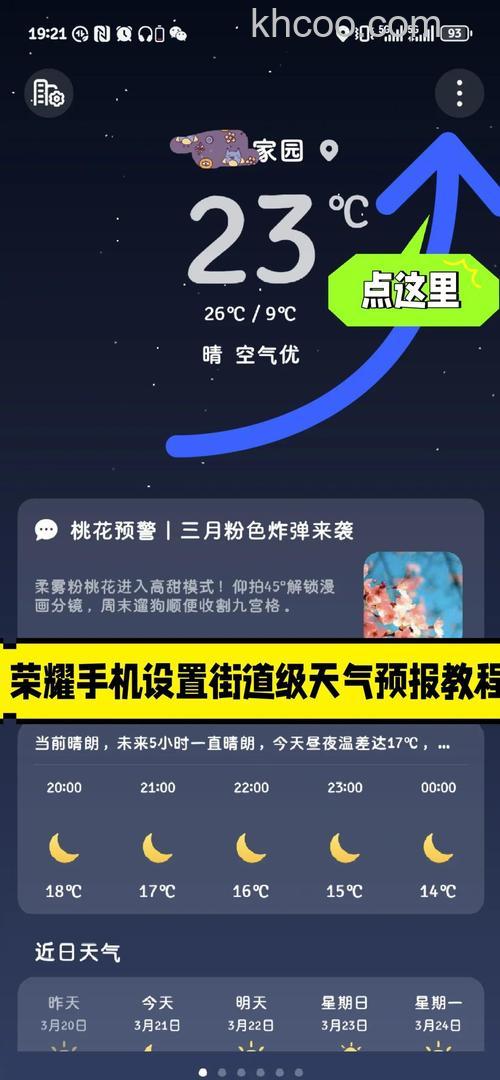 荣耀X40GT竞速版桌面天气怎么设置 荣耀X40GT竞速版桌面天气设置方法【步骤分享】