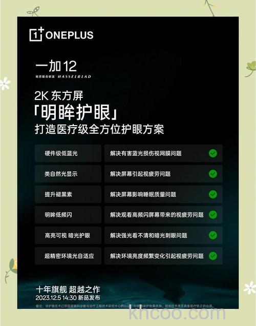 一加12屏幕护眼效果怎么样 一加12屏幕护眼效果介绍【详解】