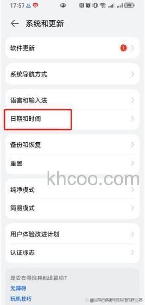 华为畅享70如何设置时间24小时显示 华为畅享70设置时间24小时显示方法【教程】