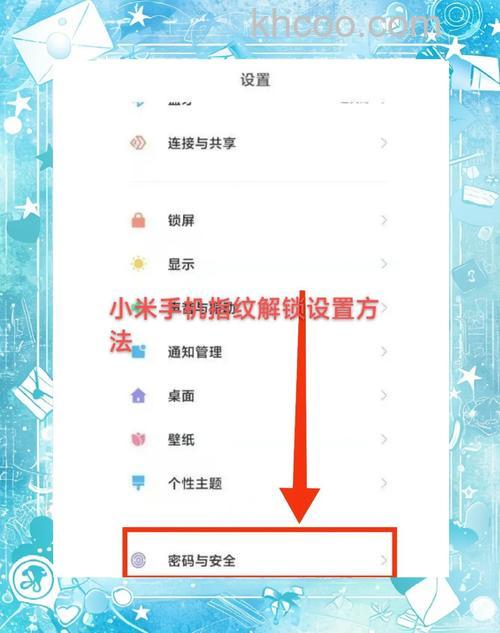 红米RedmiK70E锁屏密码在哪修改 红米RedmiK70E锁屏密码修改方法【教程】