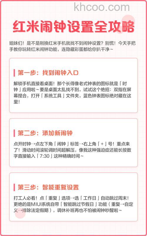 红米RedmiK70Pro如何设置闹钟 红米RedmiK70Pro设置闹钟教程【步骤】