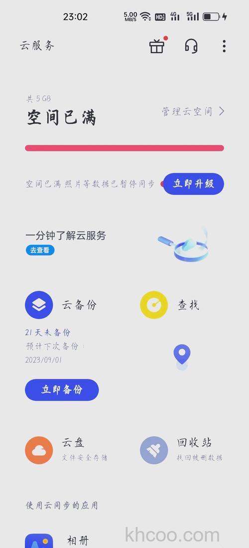 OPPOReno10Pro+怎么删除云备份 OPPOReno10Pro+删除云备份方法【详解】