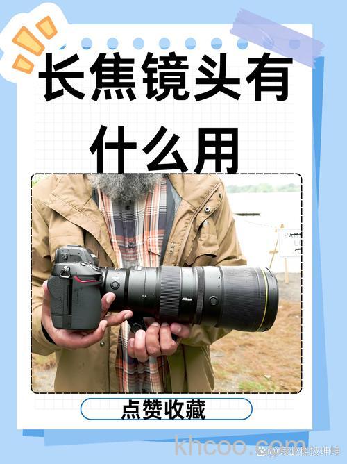 什么是长焦镜头 长焦镜头作用有哪些【使用方法】