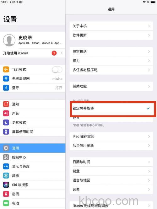 iPadair4怎么关闭自动旋转 iPadair4屏幕怎么锁定