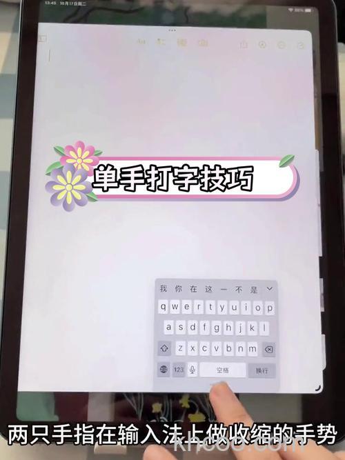 iPadmini6怎么设置浮动键盘-设置浮动键盘方法