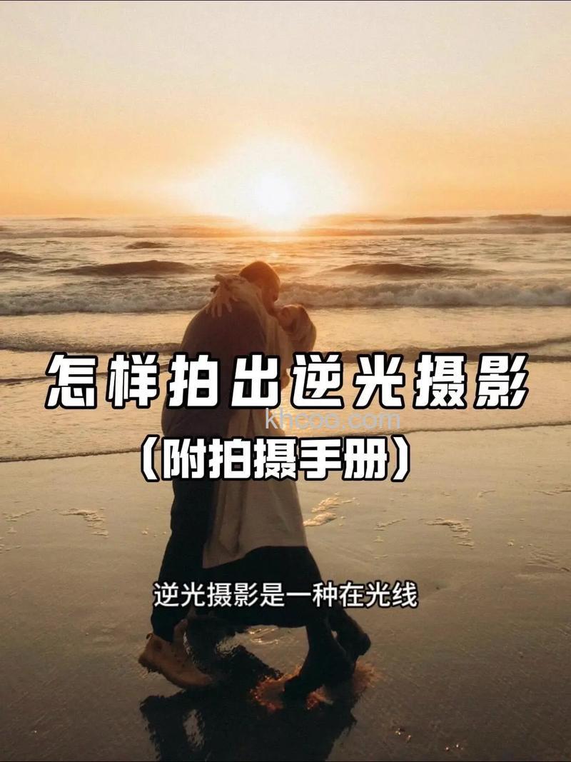 如何拍摄逆光照片 逆光拍摄有哪些技巧【详细介绍】