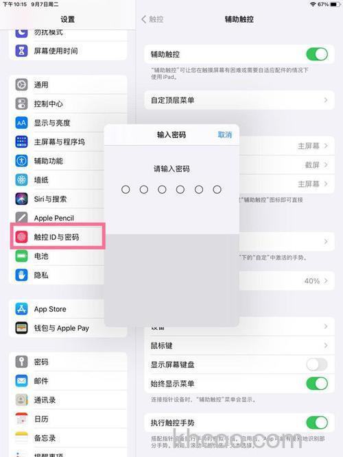 iPad怎么改密码-iPad改密码方法