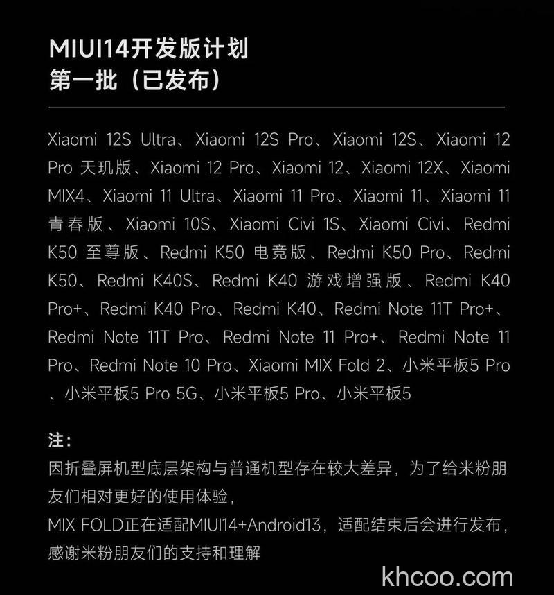 MIUI14更新机型名单有哪些 MIUI14更新机型名单介绍【详解】