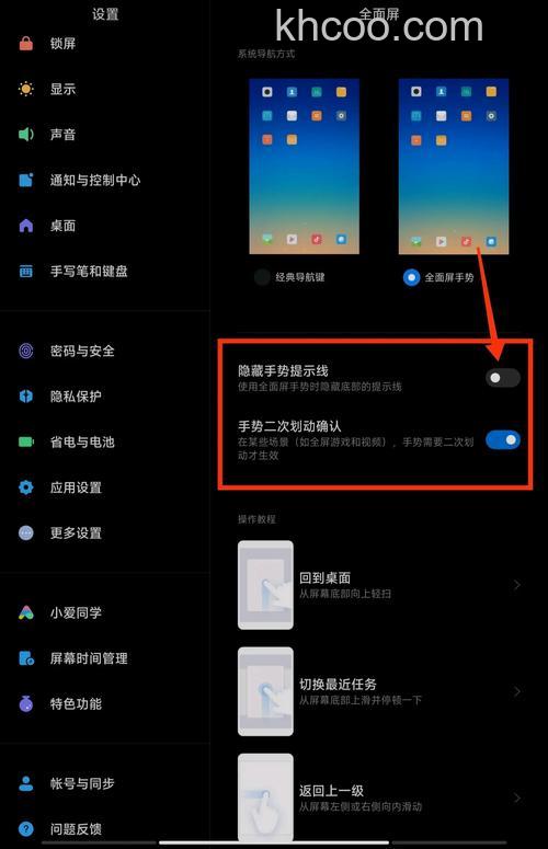 小米平板5怎么设置全屏-怎么设置全面屏手势