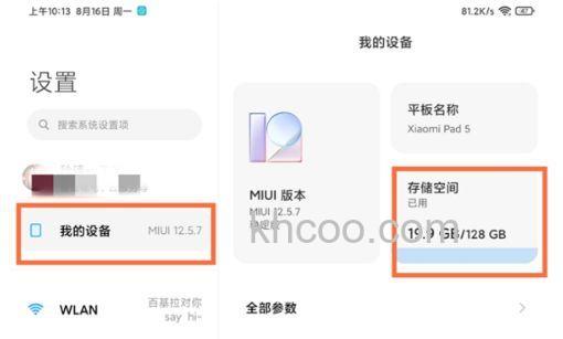 小米平板5怎么显示运行内存-怎么查看内存情况