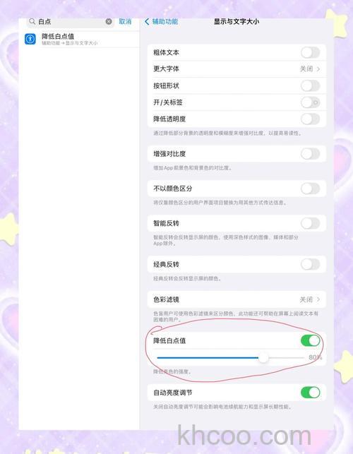 小米平板5Pro怎么打开护眼模式-护眼模式在哪开启