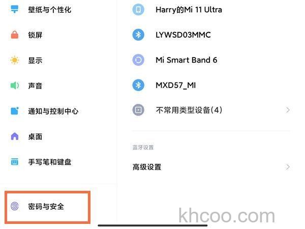 小米平板5Pro怎么锁屏-有几种锁屏方式