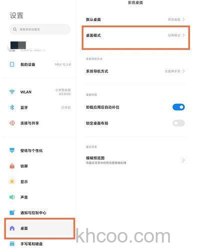 小米平板5桌面搜索框怎么关闭 在哪里设置关闭