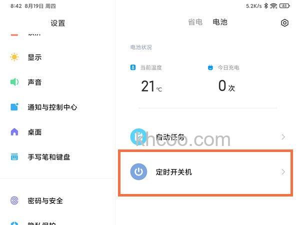 小米平板5怎么设置定时开关机 在哪里设置