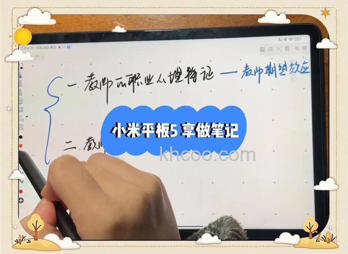 小米平板5怎么做笔记 要用手写笔吗