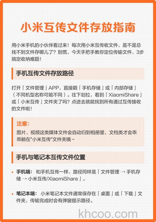小米手机互传文件保存在什么地方 小米手机互传文件保存位置介绍【详解】