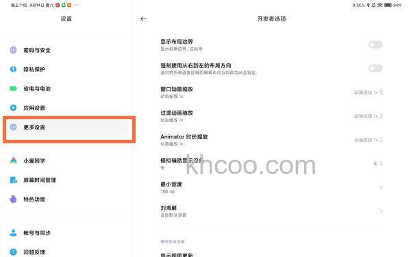 小米平板5怎么进入开发者模式-开发者选项在哪