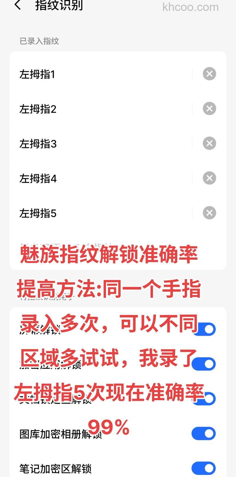 魅族21采用哪种指纹解锁技术打造 魅族21采用指纹解锁技术介绍【详解】