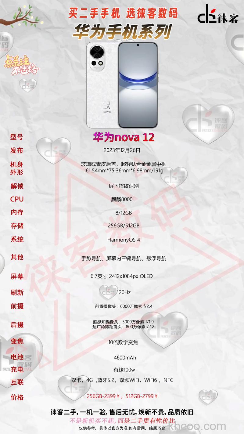 华为nova12pro外观好看吗 华为nova12pro参数配置【详解】