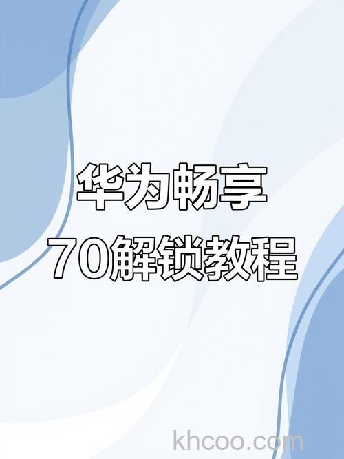 华为畅享70怎么设置指纹锁 华为畅享70设置指纹锁方法【详解】