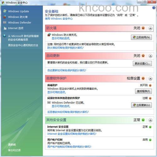 联想笔记本WinXP SP2系统安全中心报告说系统不安全怎么办