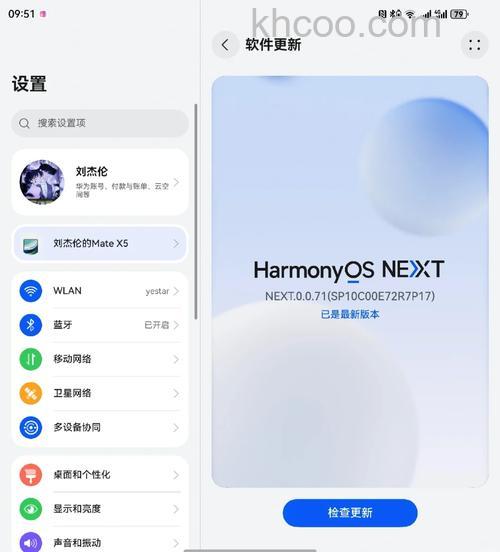 华为MateX5怎么更新系统 华为MateX5更新系统教程【详解】