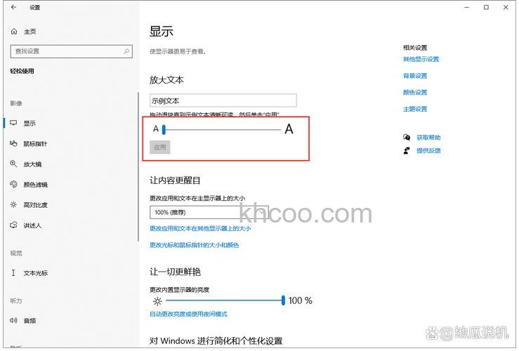 联想笔记本如何调整Vista系统雅黑字的字体大小