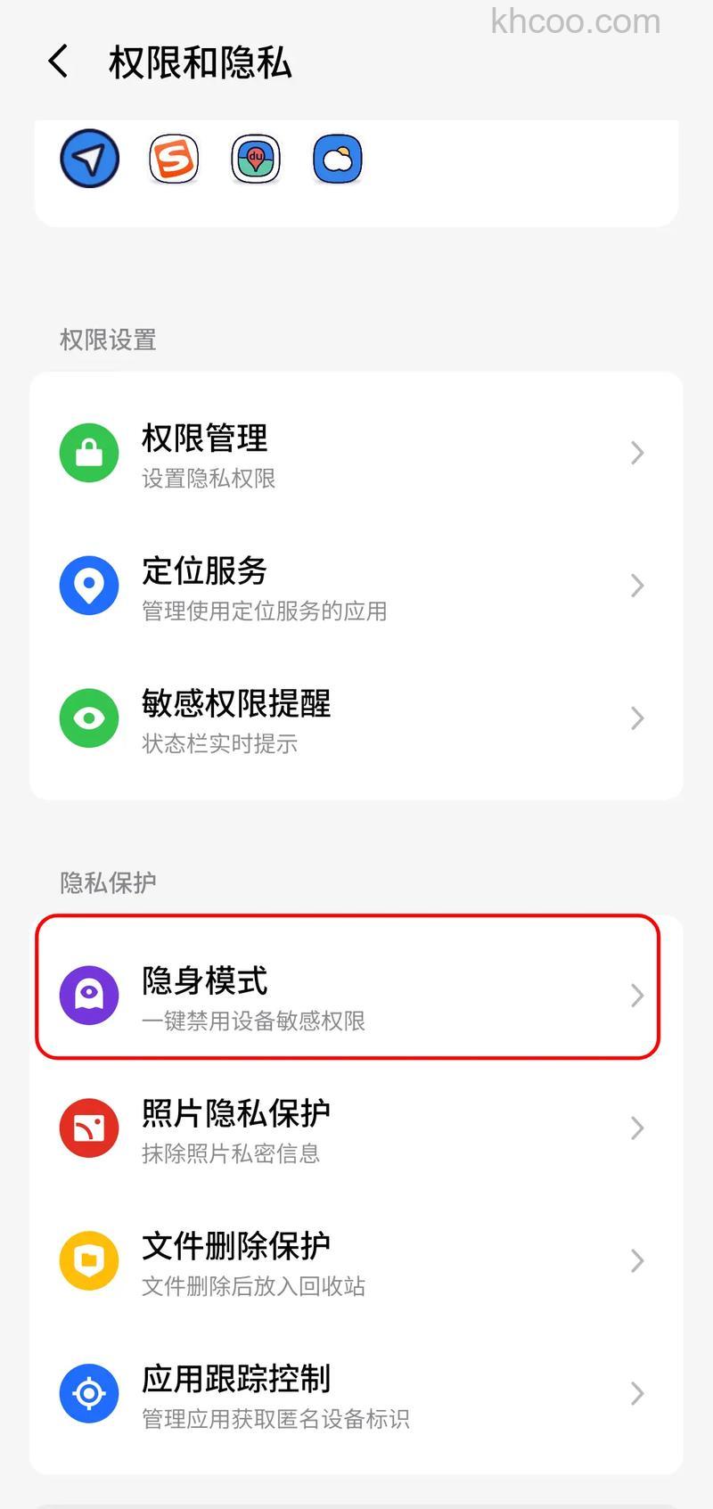 魅族20Pro怎么隐藏手机软件 魅族20Pro隐藏手机软件方法【教程】