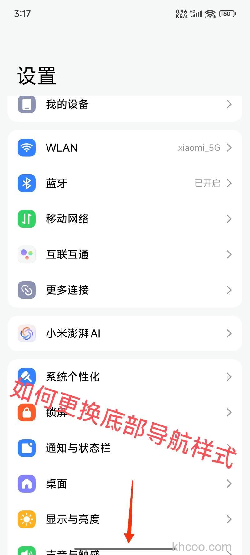 红米RedmiNote13Pro导航键如何设置 红米RedmiNote13Pro导航键设置方法【详解】