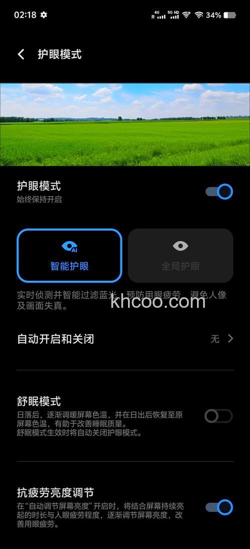 红米RedmiNote13Pro+如何开启护眼模式 红米RedmiNote13Pro+开启护眼模式方法【步骤分享】