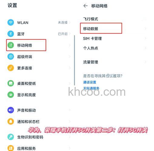 华为畅享70怎么打开5g开关 华为畅享70打开5g开关方法【详解】