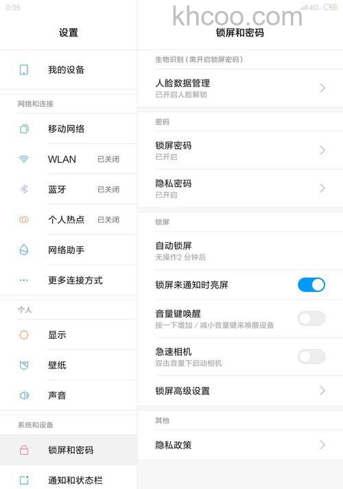 小米平板5Pro怎么设置自动锁屏时间-设置自动锁屏时间步骤