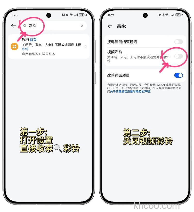 华为Mate60RS非凡大师关闭通话彩铃的方法【教程】